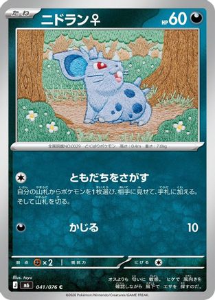 JPN - Nidoran F 041/076/076  - Common