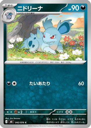 JPN - Nidorina 042/076/076  - Common