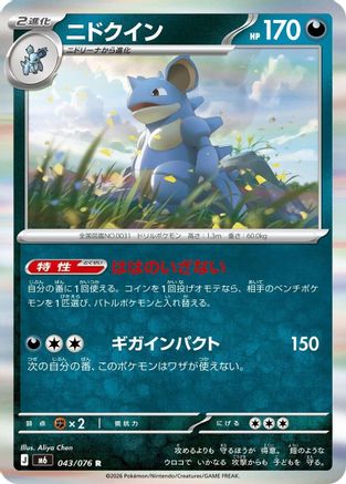 JPN - Nidoqueen 043/076/076  - Holofoil - Rare