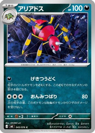 JPN - Ariados 045/076/076  - Common