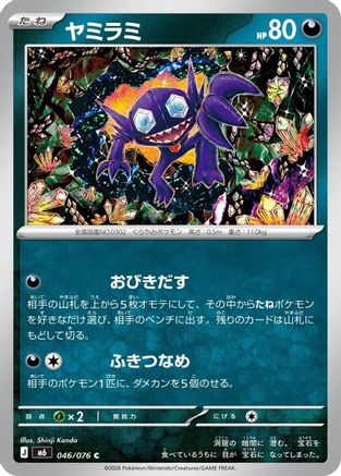 JPN - Sableye 046/076/076  - Common