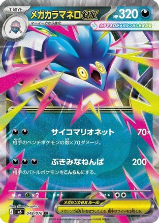 JPN - Mega Malamar ex 048/076/076  - Holofoil - Double Rare