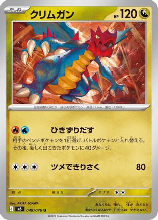 JPN - Druddigon 049/076/076  - Uncommon