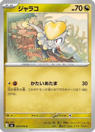 JPN - Jangmo-o 050/076/076  - Common