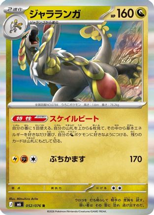JPN - Kommo-o 052/076/076  - Holofoil - Rare