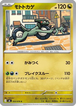 JPN - Cyclizar 053/076/076  - Common