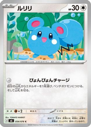 JPN - Azurill 054/076/076  - Common
