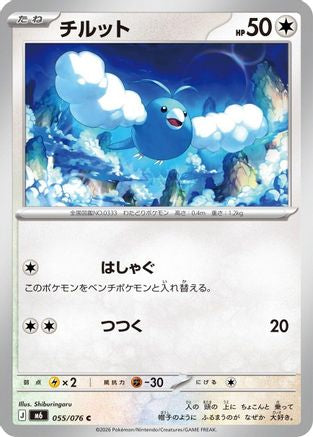 JPN - Swablu 055/076/076  - Common