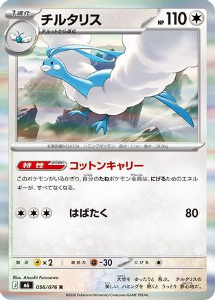 JPN - Altaria 056/076/076  - Holofoil - Rare