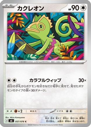 JPN - Kecleon 057/076/076  - Common