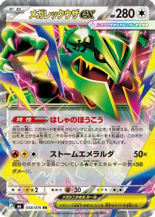 JPN - Mega Rayquaza ex 058/076/076  - Holofoil - Double Rare