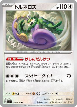 JPN - Tornadus 059/076/076  - Uncommon