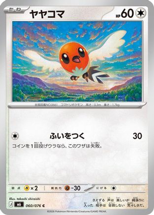 JPN - Fletchling 060/076/076  - Common