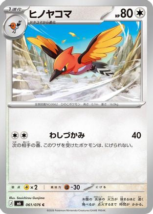 JPN - Fletchinder 061/076/076  - Common