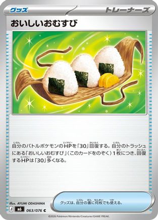 JPN - Delicious Onigiri 063/076/076  - Common