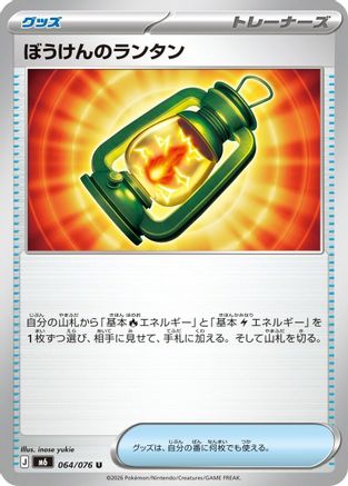 JPN - Adventuring Lantern 064/076/076  - Uncommon