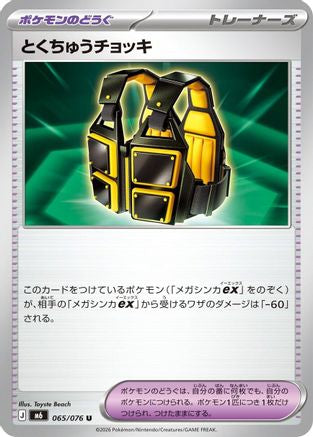 JPN - Custom Vest 065/076/076  - Uncommon