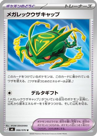 JPN - Mega Rayquaza Cap 066/076/076  - Uncommon