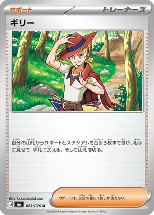 JPN - Aarune 068/076/076  - Uncommon