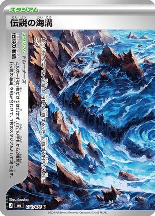 JPN - Legendary Marine Trench 071/076/076  - Uncommon