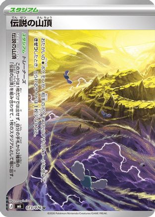 JPN - Legendary Summit 073/076/076  - Uncommon
