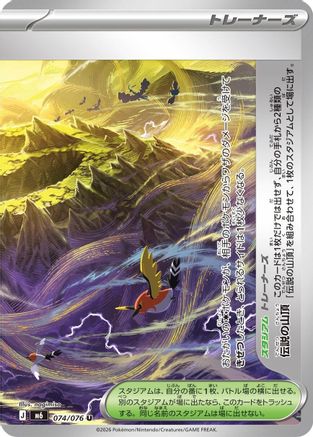 JPN - Legendary Summit 074/076/076  - Uncommon