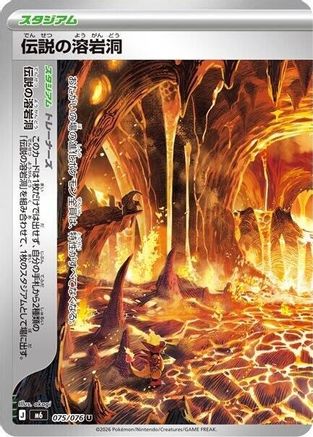 JPN - Legendary Lava Tube 075/076/076  - Uncommon