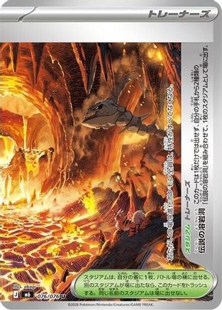 JPN - Legendary Lava Tube 076/076/076  - Uncommon