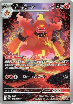 JPN - Magmar 079/076/076  - Holofoil - Art Rare