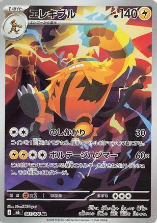 JPN - Electivire 081/076/076  - Holofoil - Art Rare