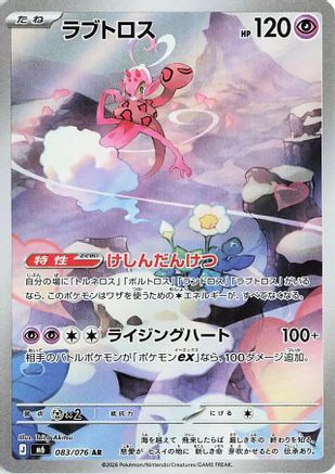 JPN - Enamorus 083/076/076  - Holofoil - Art Rare