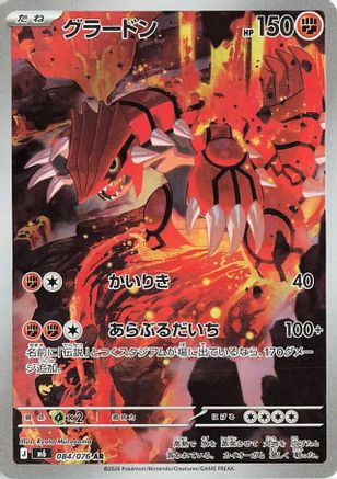 JPN - Groudon 084/076/076  - Holofoil - Art Rare
