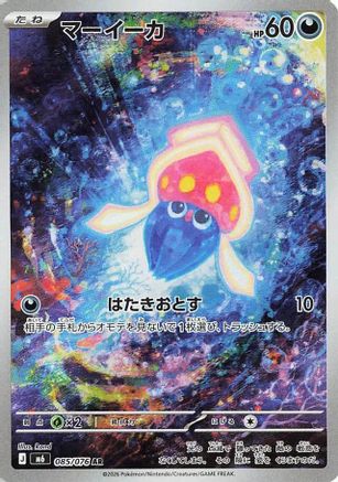 JPN - Inkay 085/076/076  - Holofoil - Art Rare
