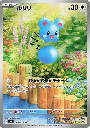 JPN - Azurill 086/076/076  - Holofoil - Art Rare