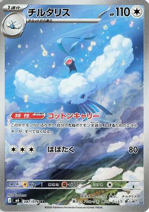 JPN - Altaria 087/076/076  - Holofoil - Art Rare