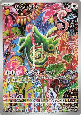 JPN - Kecleon 088/076/076  - Holofoil - Art Rare