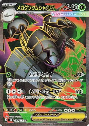 JPN - Mega Golisopod ex 089/076/076  - Holofoil - Super Rare