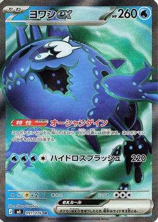 JPN - Wishiwashi ex 091/076/076  - Holofoil - Super Rare