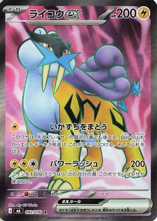 JPN - Raikou ex 092/076/076  - Holofoil - Super Rare