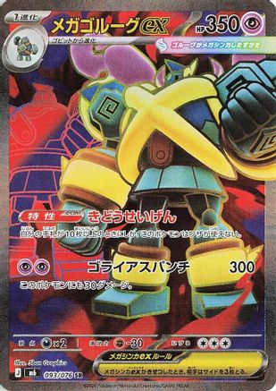 JPN - Mega Golurk ex 093/076/076  - Holofoil - Super Rare