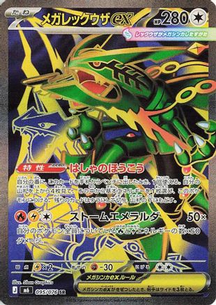 JPN - Mega Rayquaza ex 095/076/076  - Holofoil - Super Rare