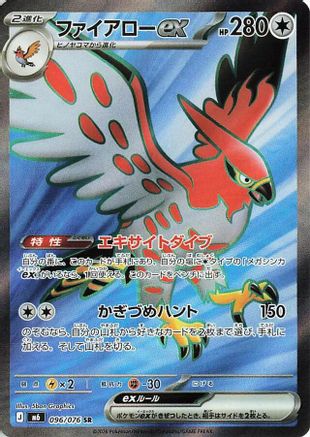 JPN - Talonflame ex 096/076/076  - Holofoil - Super Rare