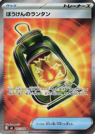 JPN - Adventuring Lantern 097/076/076  - Holofoil - Super Rare