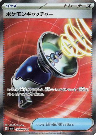 JPN - Pokemon Catcher 098/076/076  - Holofoil - Super Rare