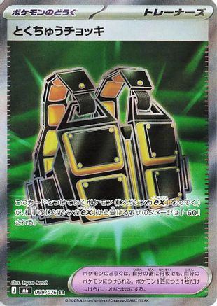 JPN - Custom Vest 099/076/076  - Holofoil - Super Rare