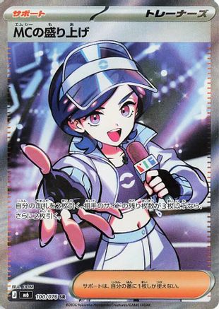 JPN - Emcee's Hype 100/076/076  - Holofoil - Super Rare