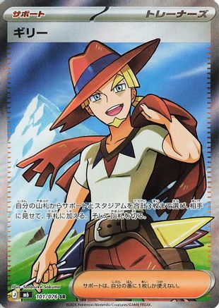 JPN - Aarune 101/076/076  - Holofoil - Super Rare