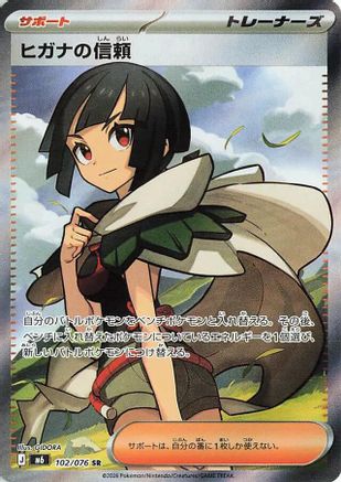 JPN - Zinnia's Trust 102/076/076  - Holofoil - Super Rare