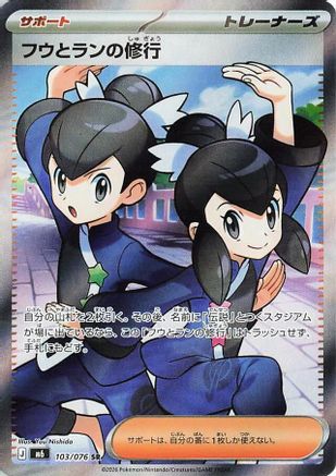 JPN - Tate & Liza's Training 103/076/076  - Holofoil - Super Rare