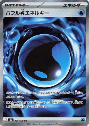 JPN - Bubbly Water Energy 106/076/076  - Holofoil - Super Rare